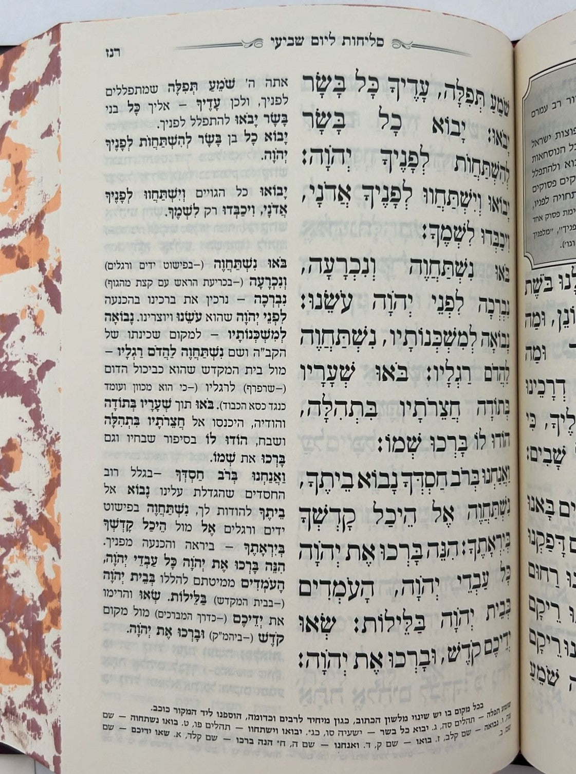 סליחות המפורש - עם ביאור משולב נוסח ספרד פורמט גדול / וינגרטן