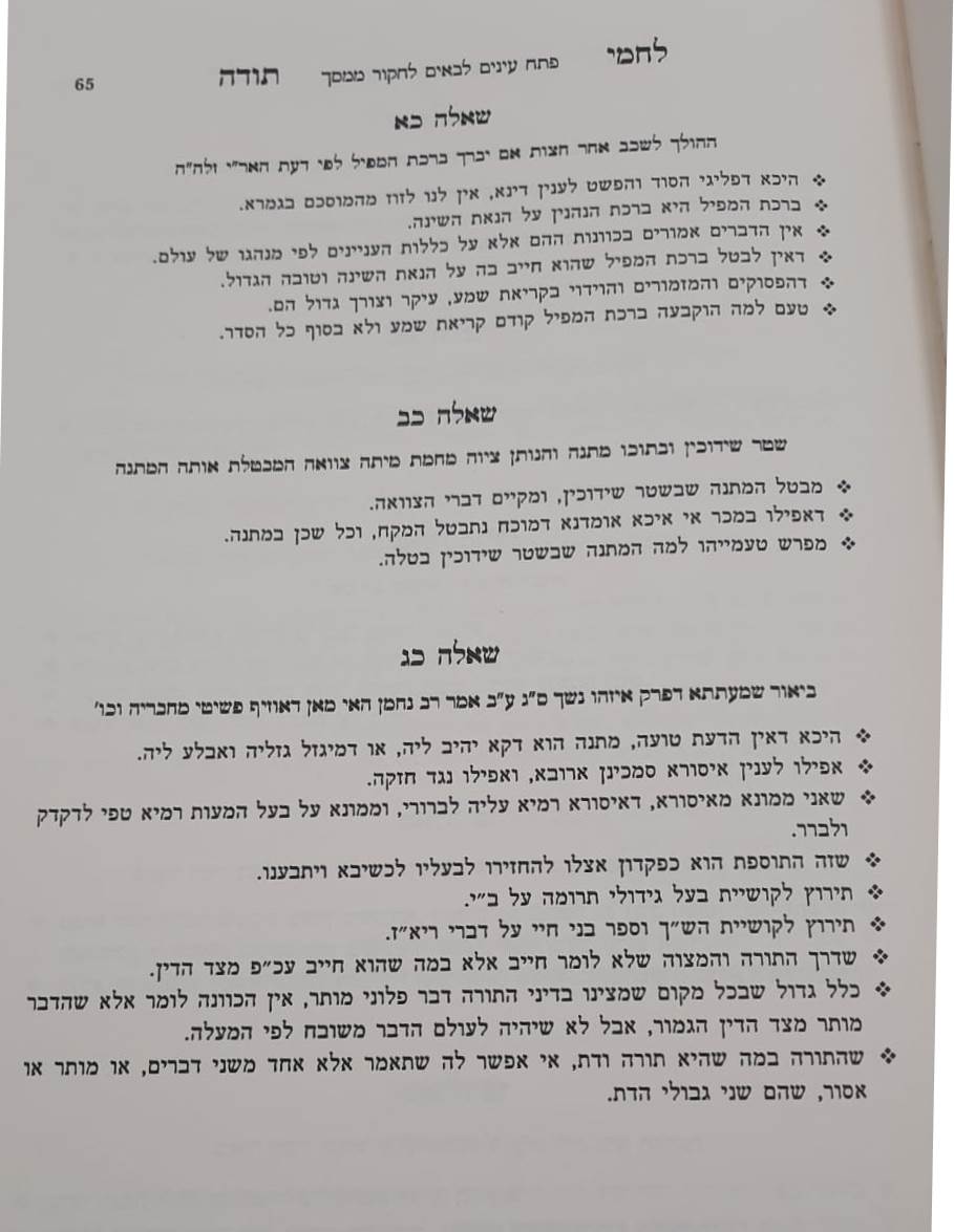 שו"ת לחמי תודה - למוהר"ר ישעיהו באסאן זלה"ה / אהבת שלום