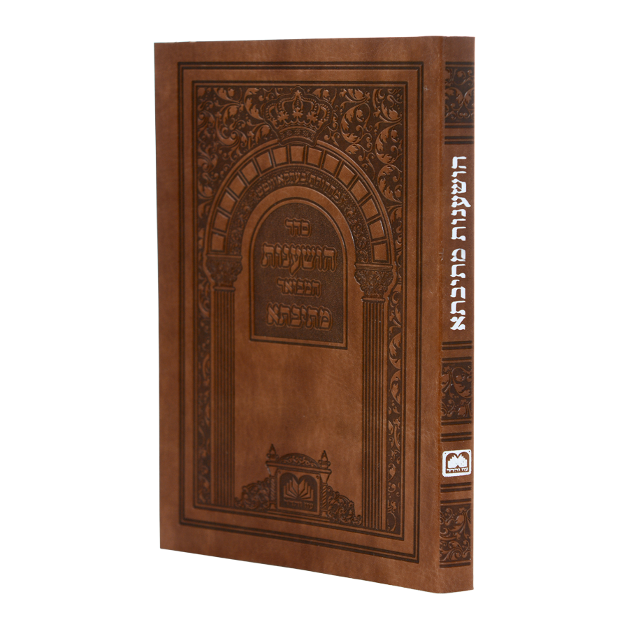 הושענות מתיבתא עם תפילת מוסף פיו ספרד