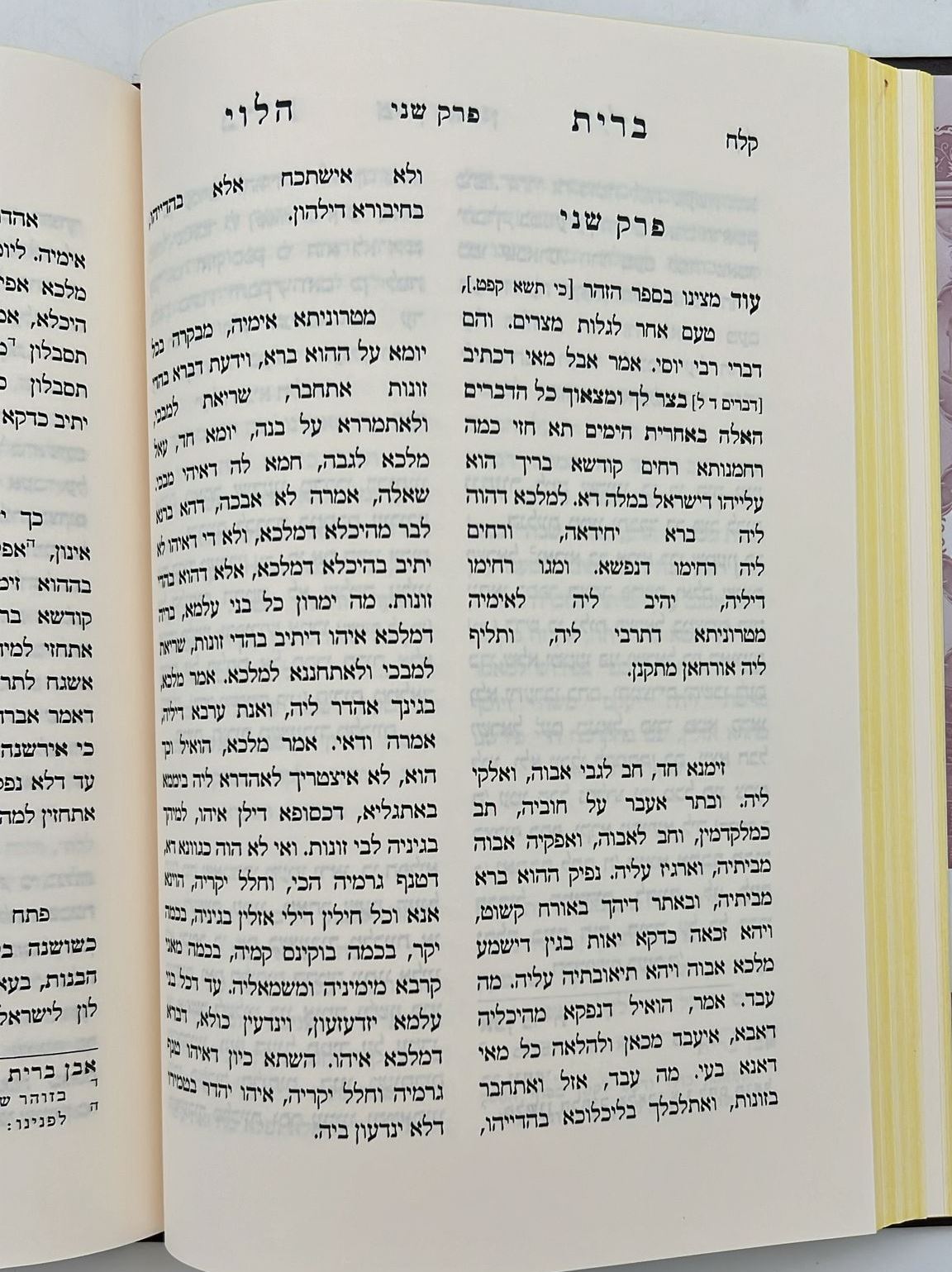 הגדה של פסח - ברית הלוי / לרבינו שלמה הלוי אלקבץ זיע"א