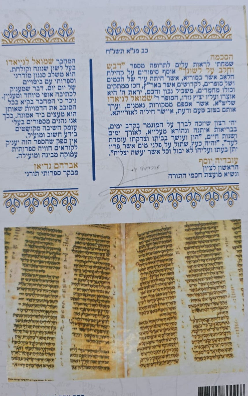 ממזרח ארץ הצבי / שמואל לנייאדו