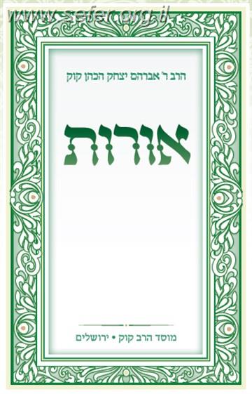 אורות פורמט כיס