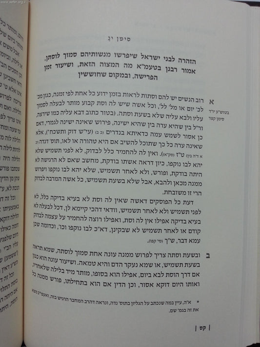 חופת חתנים / ר' רפאל מלדולה