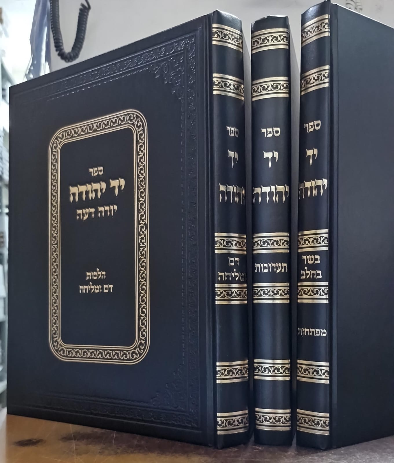 יד יהודה - סט ג' כרכים / הלכות בשר בחלב • תערובות • דם ומליחה