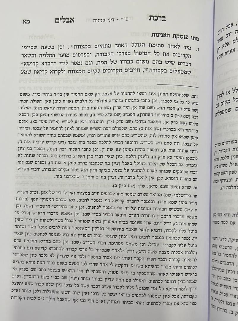 ברכת אבלים - הלכות אבילות