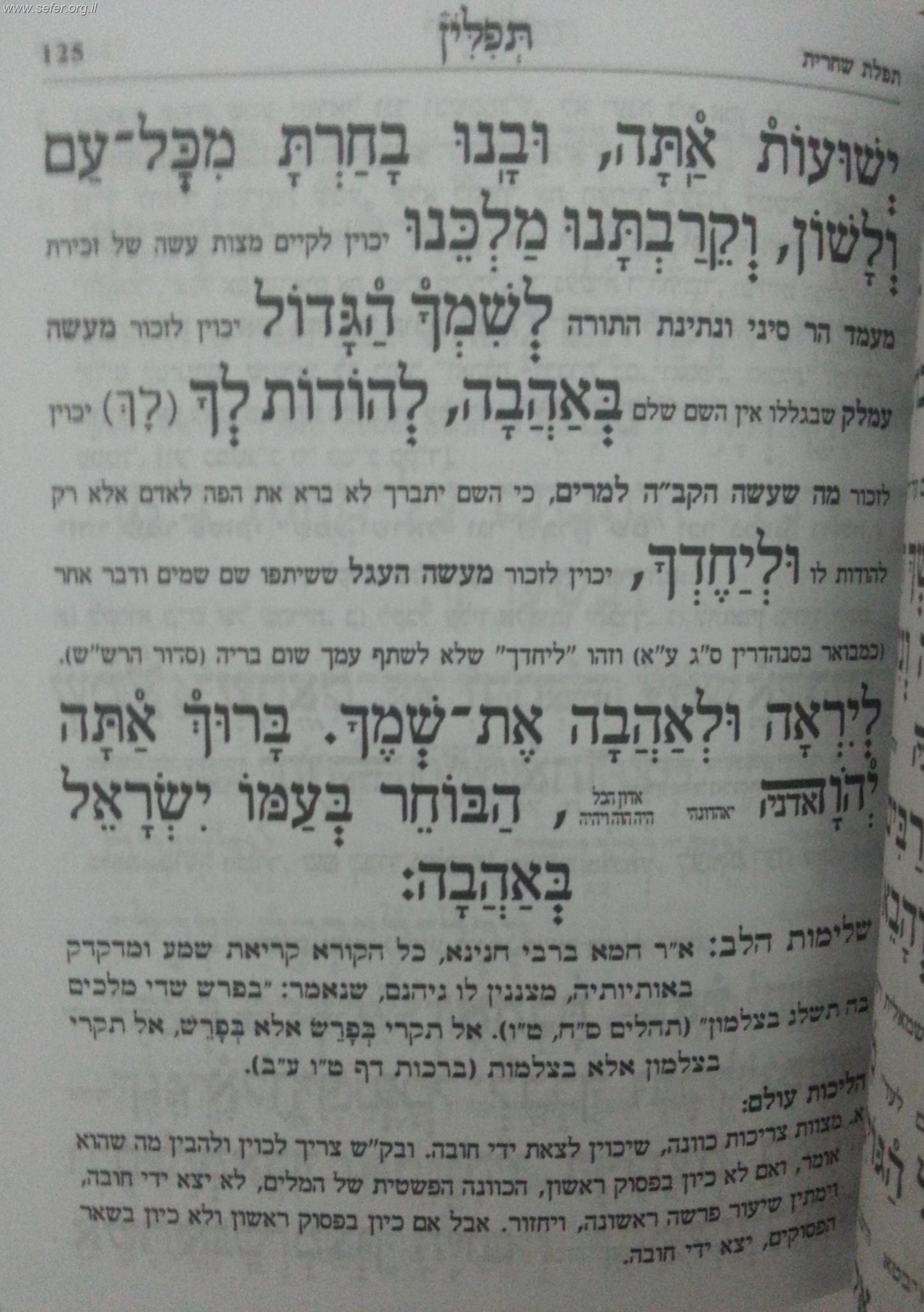 סידור איש מצליח - לשחרית פורמט קטן