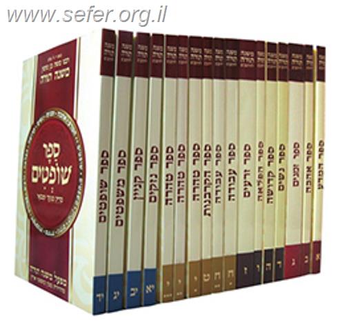 רמב"ם מבואר יד' כרכים  כריכה רכה / מפעל משנה תורה.