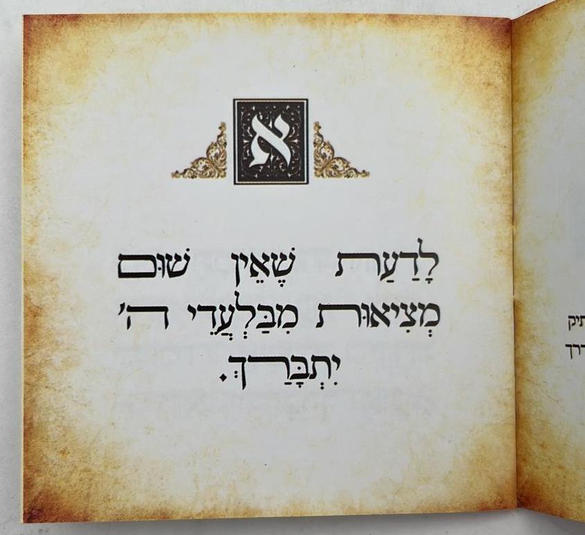 קונטרס קטן כ״ב כללים - לעבודת ה׳ / (הינוקא) רבנו שלמה יהודה בארי שליט''א