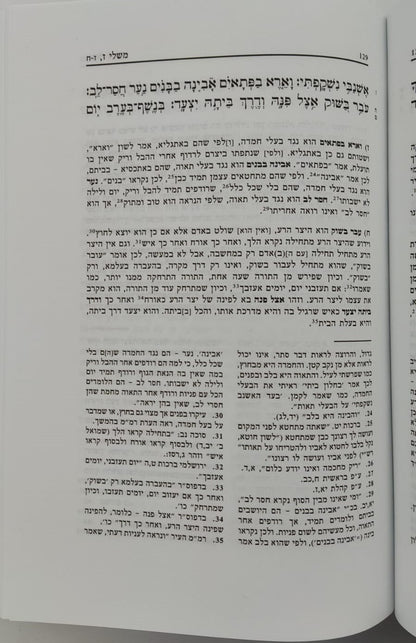 ספר משלי עם ביאור הגר"א מווילנא זצוק"ל / פיליפ חדש