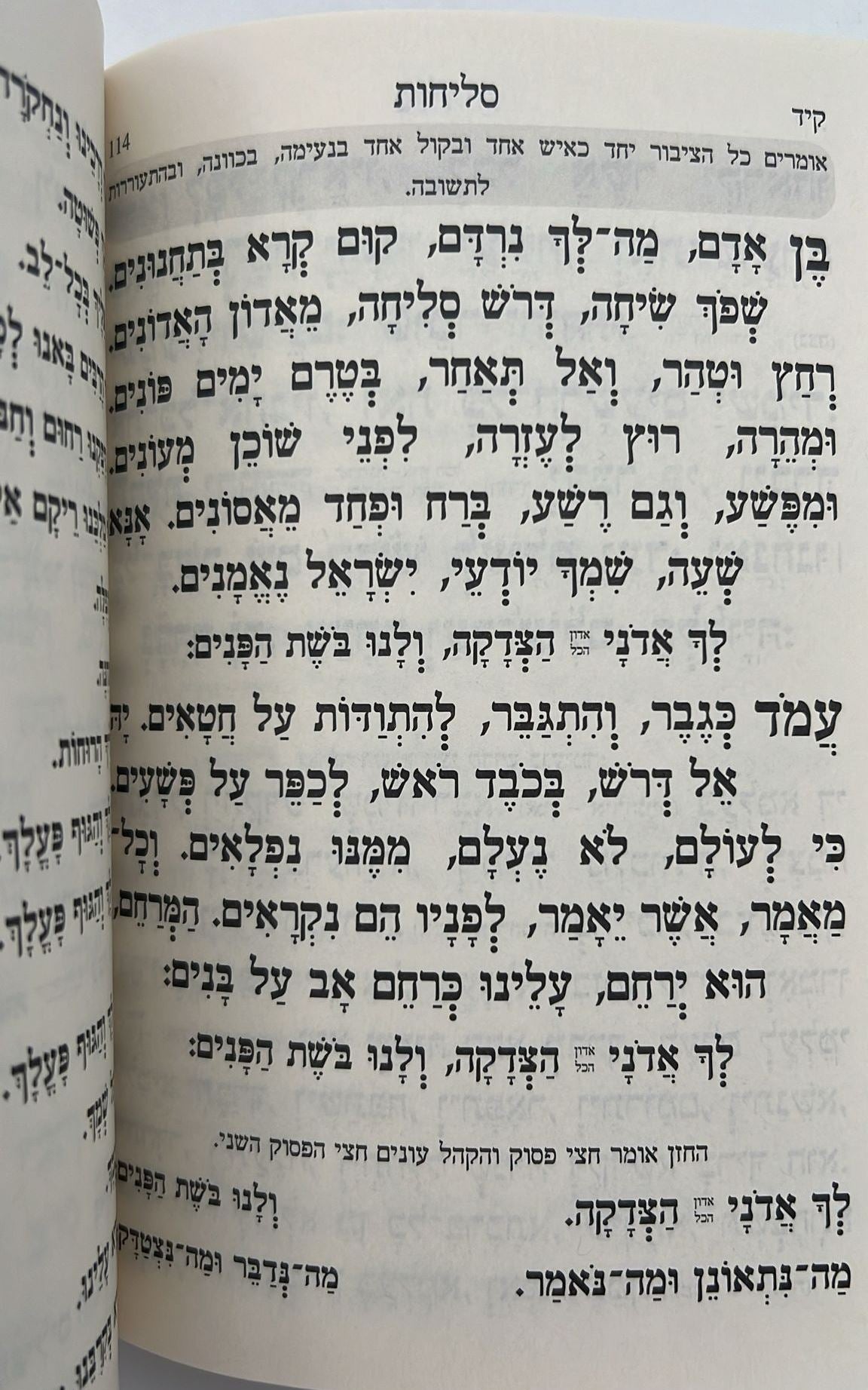 סליחות קול רינה וישועה - כריכה רכה / הרב יורם אברג'ל זצוק"ל