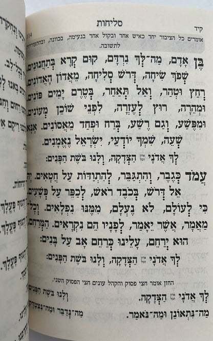 סליחות קול רינה וישועה - כריכה רכה / הרב יורם אברג'ל זצוק"ל