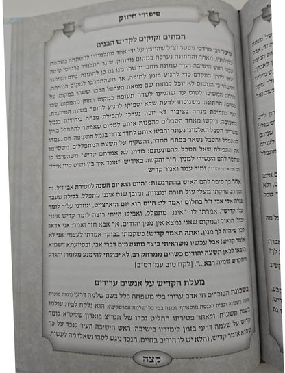 עילוי נשמות ישראל - הנהגת הקרובים להועיל לנפטר בעולם העליון