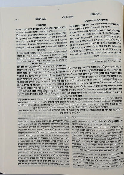קרן אורה על הש"ס עם הערות והרחבות - זבחים / ילקוט קובץ מפרשים על זבחים