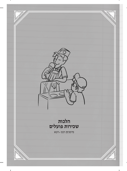 שאלות מהחיים 2 / הרב איתן שנרב