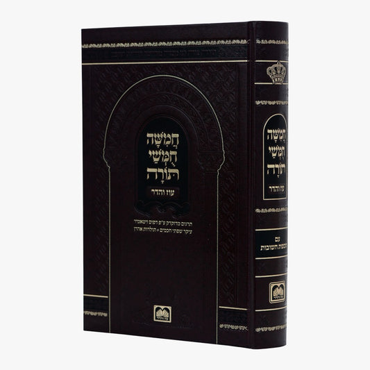 חמשה חומשי תורה מהדורת בית כנסת (תלמידים) - פורמט גדול / עוז והדר