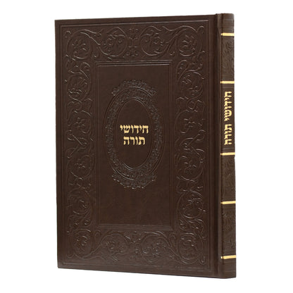 חידושי תורה - כריכת p.u דמוי עור