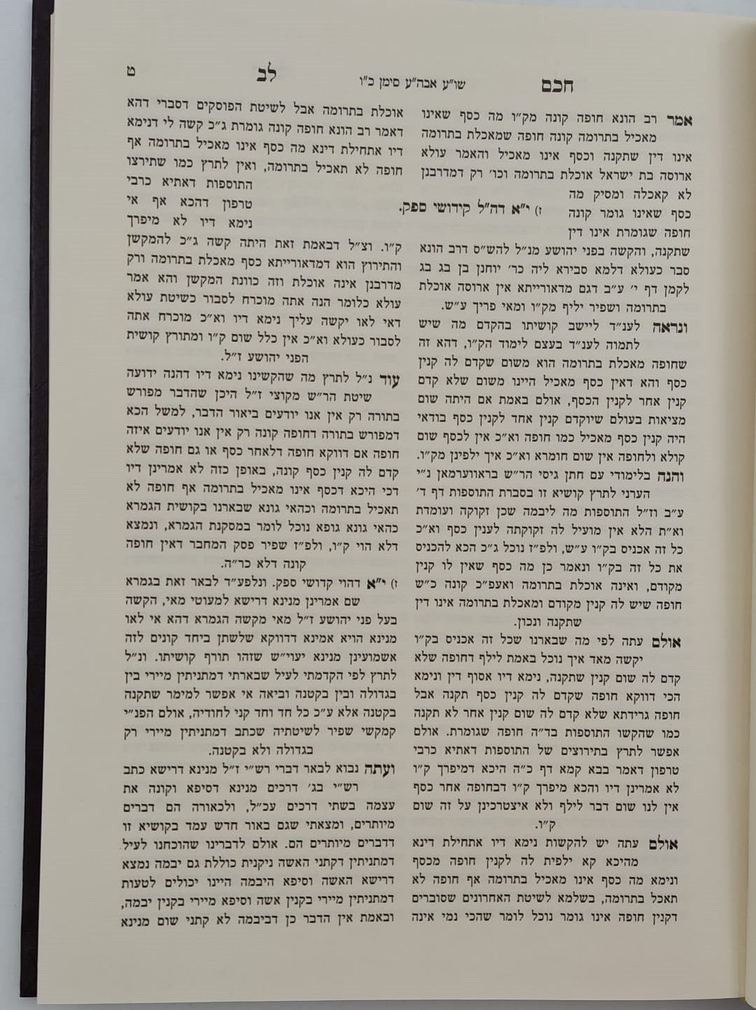 חכם לב - על שו"ע אבן העזר / הגאון רבי חיים לייב אויערבאך זצוק"ל