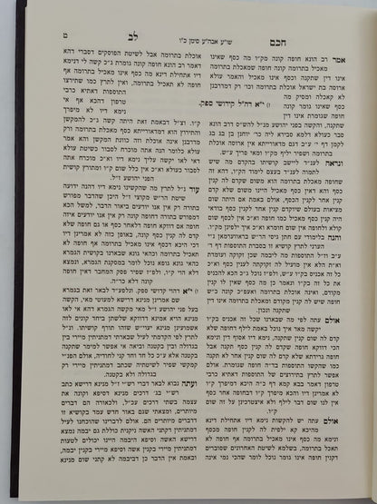 חכם לב - על שו"ע אבן העזר / הגאון רבי חיים לייב אויערבאך זצוק"ל