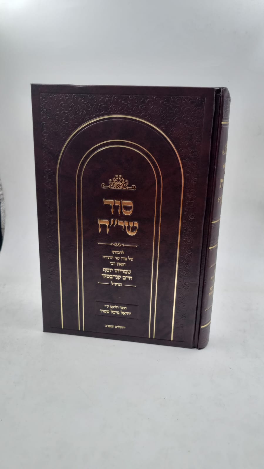 ספר סוד שי"ח לדמותו של הרב קנייבסקי