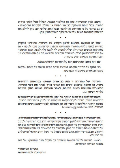 אוצר ליקוטי שיחות עם ביאורים ו' כרכים / הוצאת קה"ת