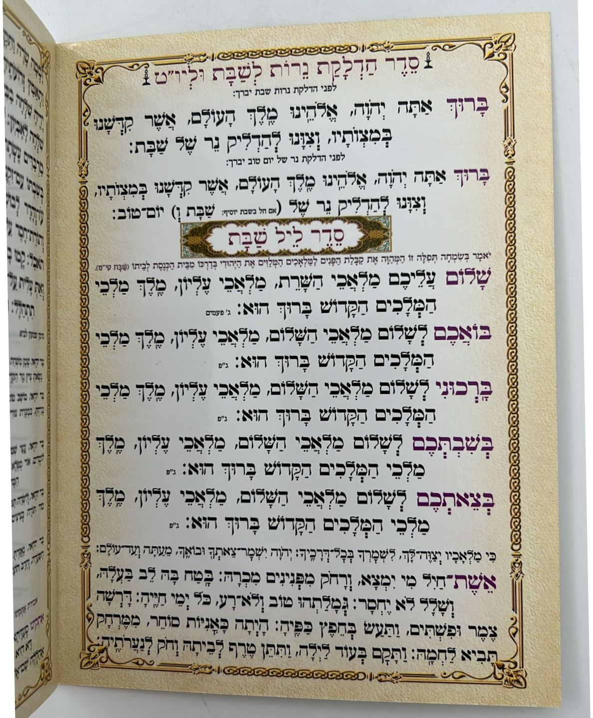 סדר שבת - ברכון למינציה 17 ס"מ / קידוש והבדלה|ברכונים וזמירונים למתנות