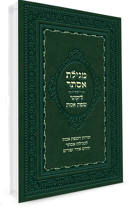 מגילת אסתר - ליקוטי שפת אמת