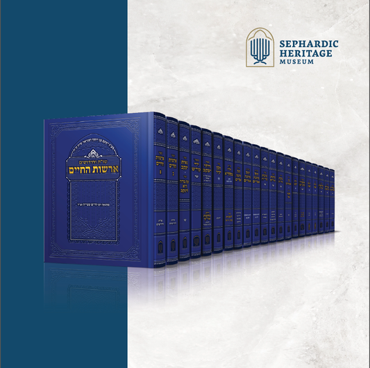 סט גאוני ארם צובא כד' כרכים