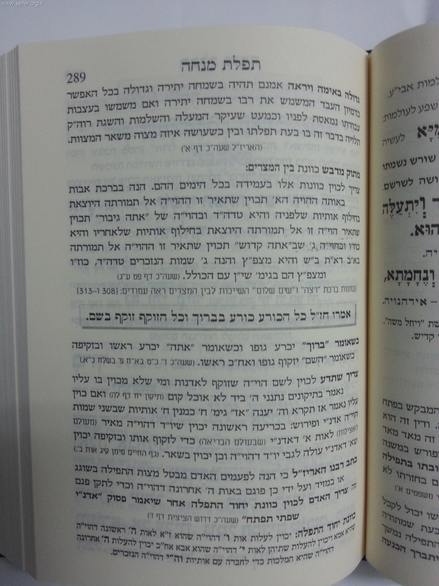 סידור עבודת הקודש - נוסח עדות המזרח