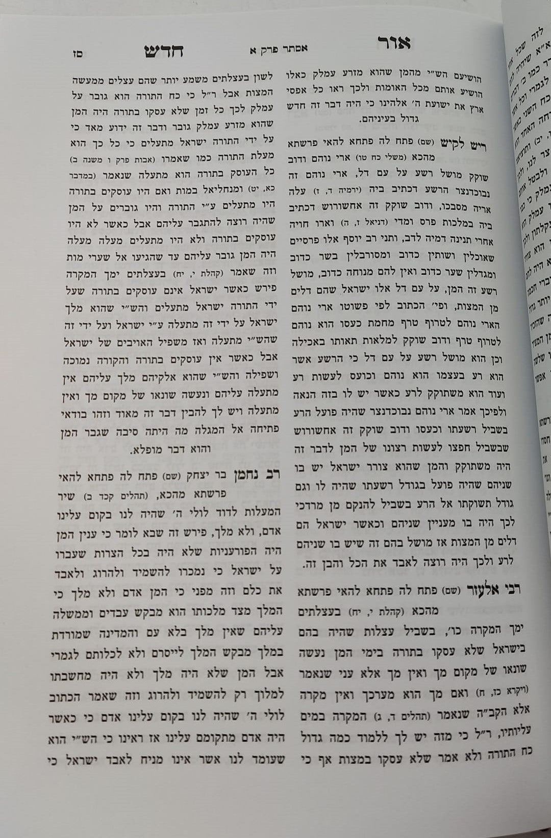 נר מצוה ותורה אור למהר"ל מפראג / מהדורת לונדון