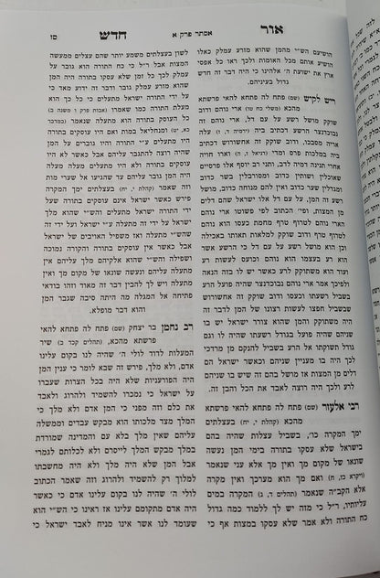 נר מצוה ותורה אור למהר"ל מפראג / מהדורת לונדון