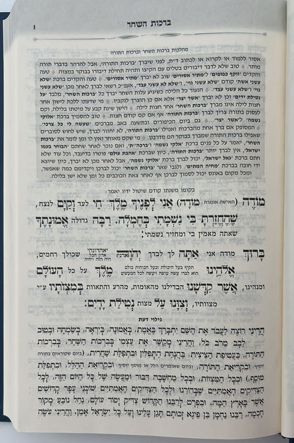 סידור לב שלום המבואר - צבע כחול כהה פורמט גדול / הרב שלום ארוש שליט"א