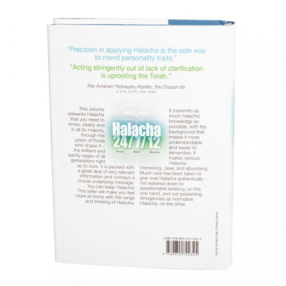 Halacha 24/7/12 / Rabbi Aharon E. Marcus - הלכה יומיומית (אנגלית)