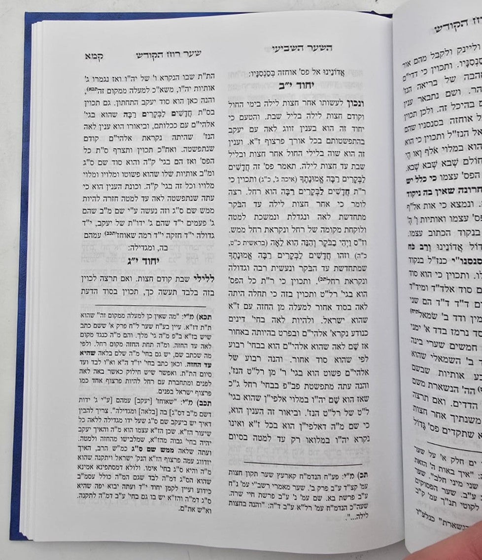 שער רוח הקודש להאר"י ז"ל / וביאור מרכבת יחזקאל