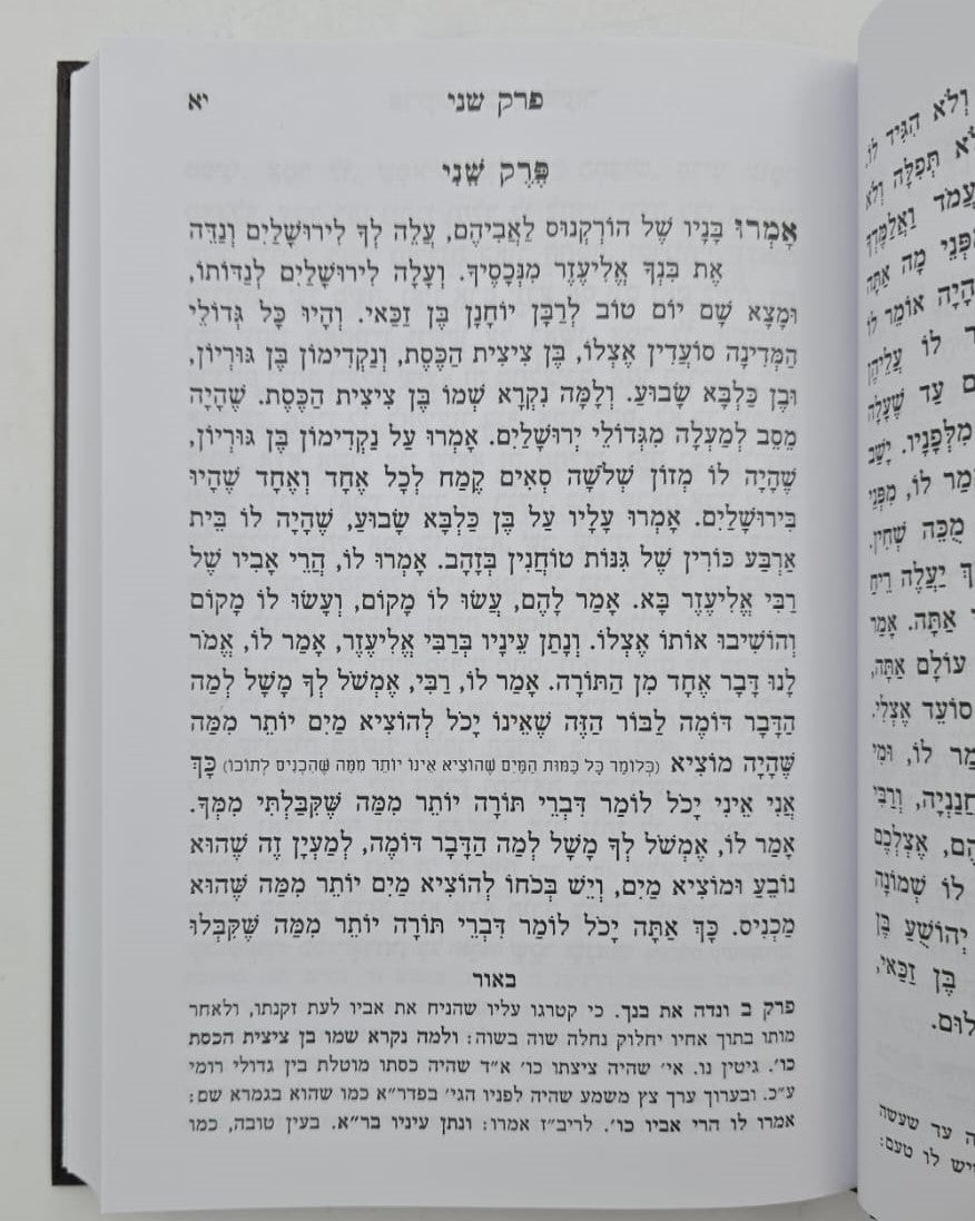 פרקי דרבי אליעזר - עם ביאור הבית הגדול