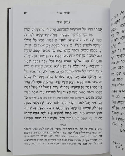 פרקי דרבי אליעזר - עם ביאור הבית הגדול