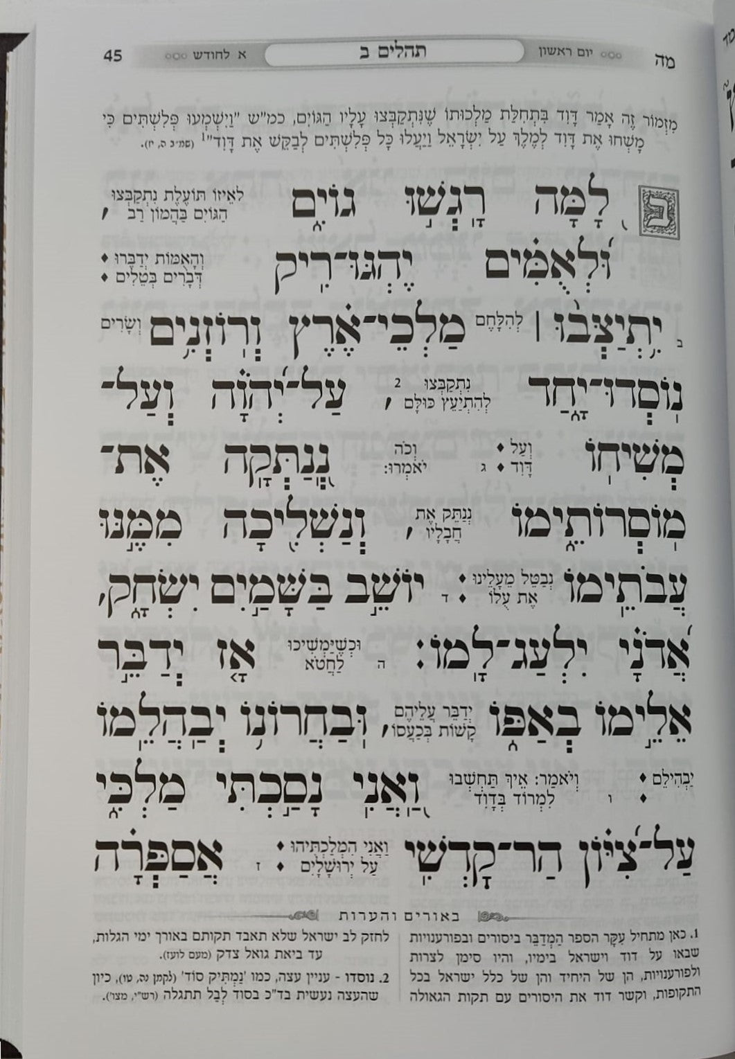 תהילים כוונת הלב - עם עיטור נבל כריכה מפוארת / צבע חום