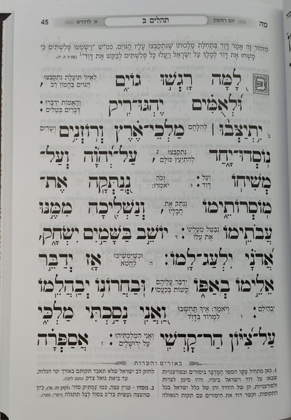 תהילים כוונת הלב - עם עיטור נבל כריכה מפוארת / צבע חום