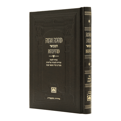 פרקי אבות מתיבתא במהדורת כיס
 עם תפילת מנחה לשבת