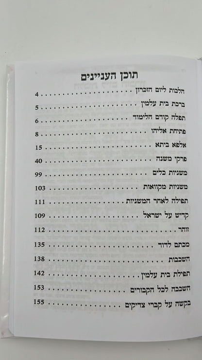 עילוי נשמות - באותיות ענק