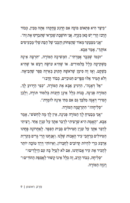 ילדי בית הדסה / מוריה קניאל