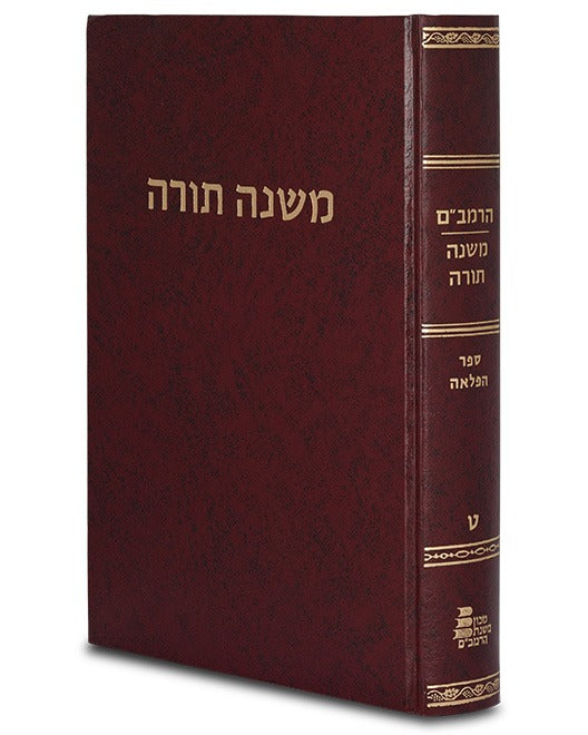 משנה תורה לרמב"ם עם פירוש הרב יוסף קאפח - סט 25 כרכים