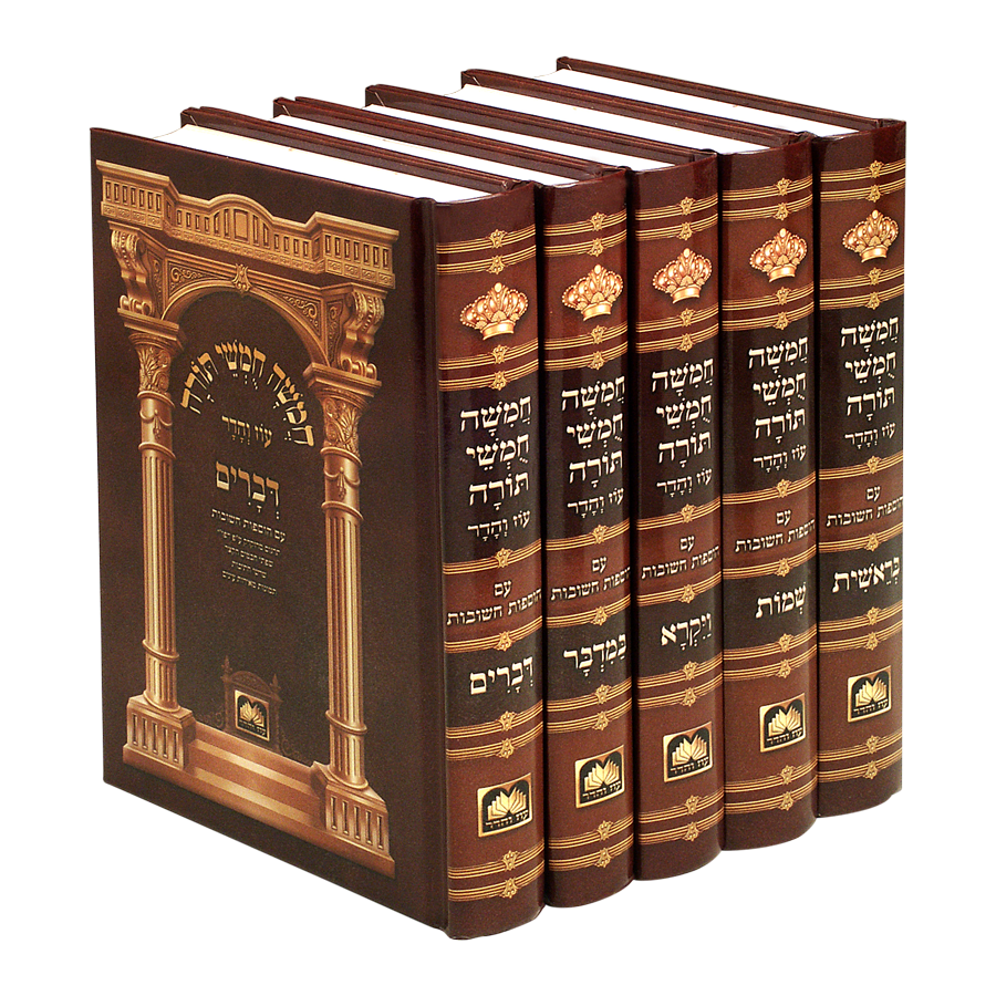 חומש תלמידים עוז והדר (אדום) - עם תמונות ה' כרכים / פורמט קטן