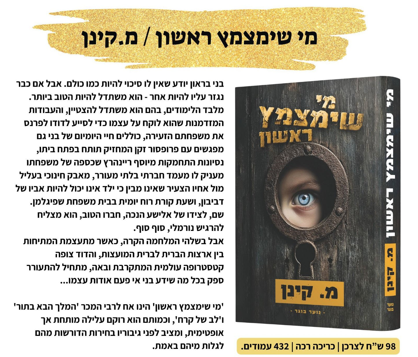 מי שימצמץ ראשון / מ. קינן