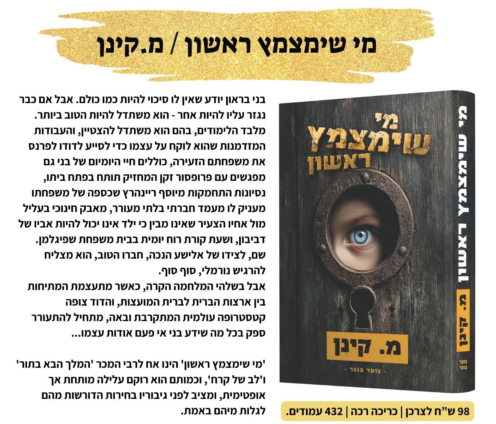 מי שימצמץ ראשון / מ. קינן