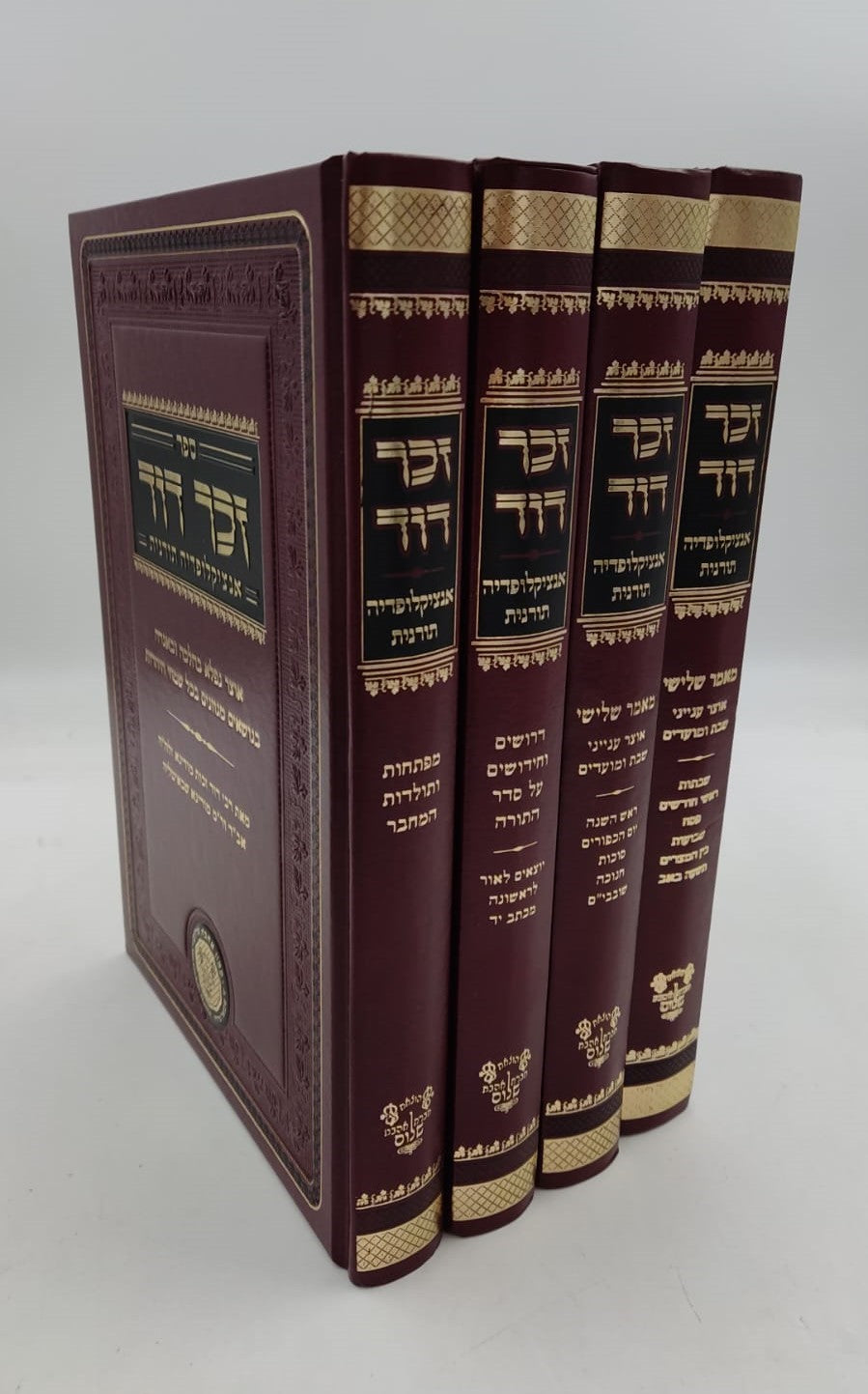 זכר דוד - אנציקלופדיה תורנית (מאמר שלישי, דרושים, מפתחות ותולדות ) ד' כרכים / לרבינו דוד זכות מודינא זיע"א