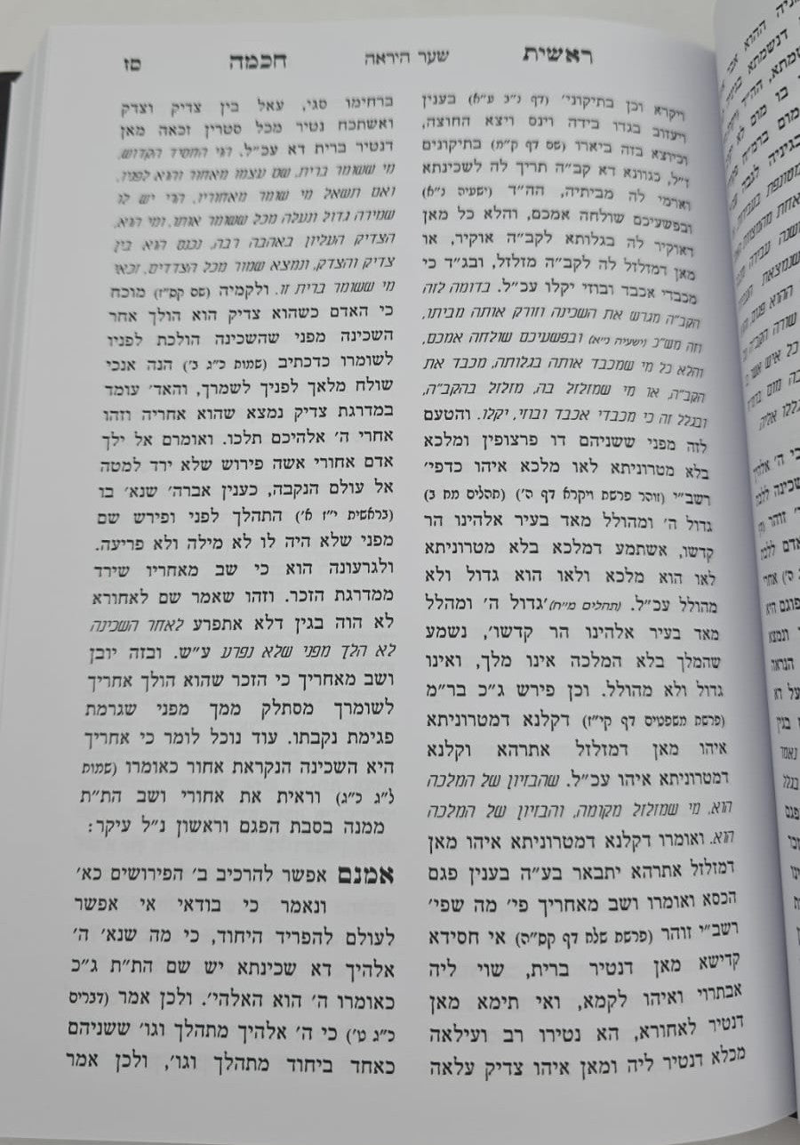 ראשית חכמה ב' כרכים / עם תרגום הזוהר ומאמרי חז"ל