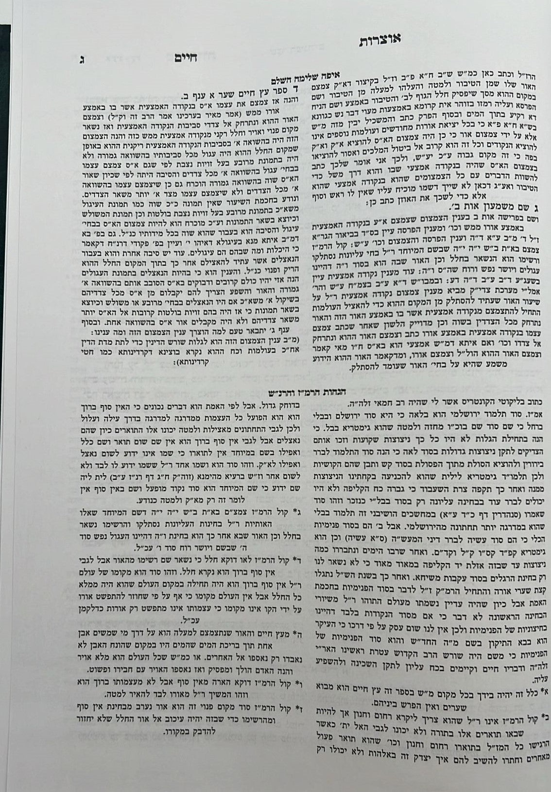 אוצרות חיים למהרח"ו / הארת מרדכי