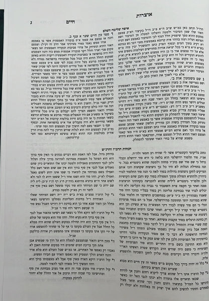 אוצרות חיים למהרח"ו / הארת מרדכי