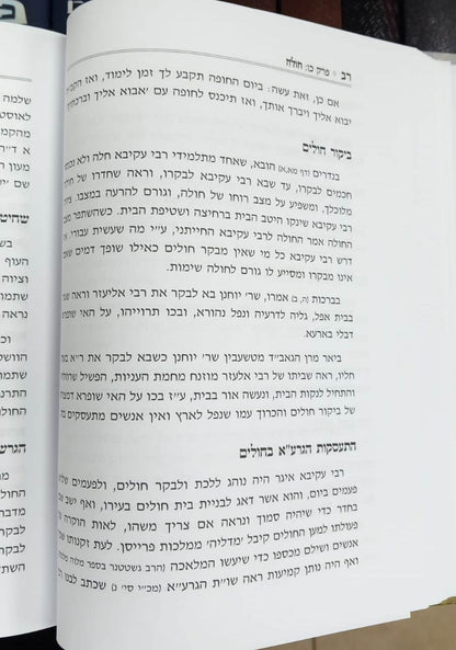 למען תספר באזני בנך / הרב יחיאל מיכל שטרן