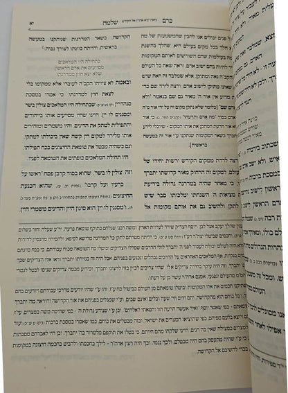 כרם שלמה - דרכי התשובה / (הינוקא) רבנו שלמה יהודה בארי שליט''א